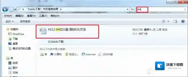 Windows7下载文件