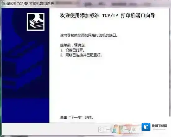 Windows7打印机