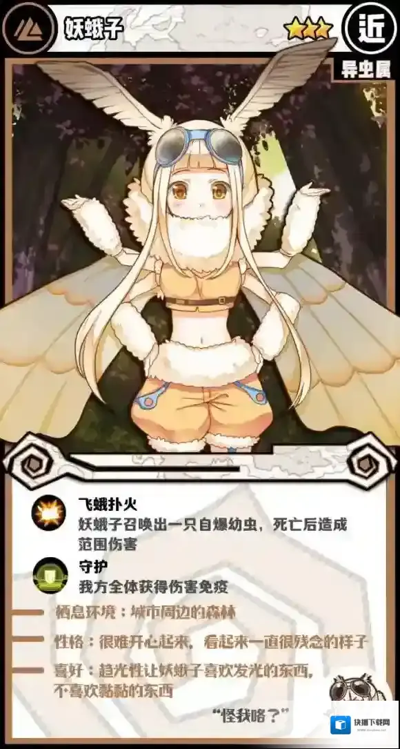 牧羊人之心妖蛾子介绍 妖蛾子技能简介