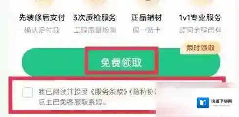土巴兔装修会员卡