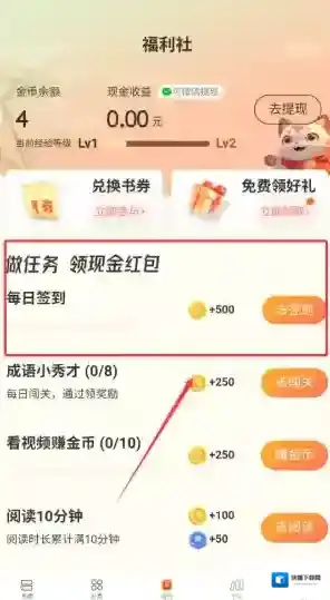 甜瓜小说领金币