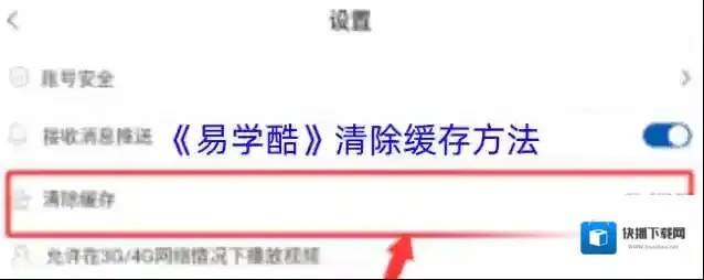 易学习清除缓存