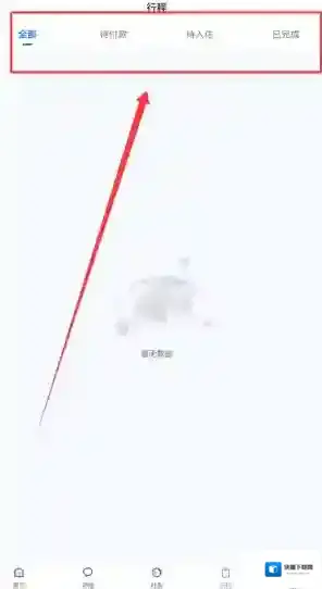 轻团旅行程趣
