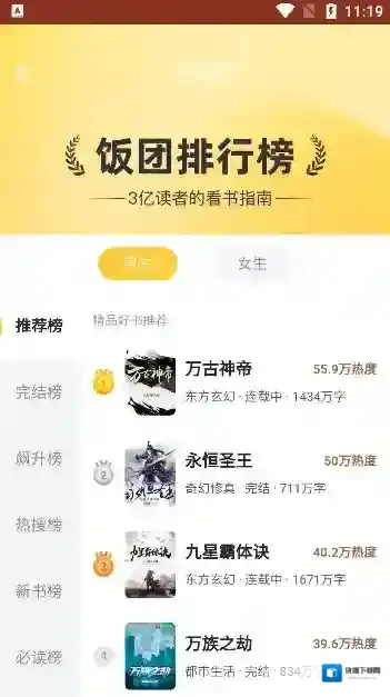 饭团追书小说