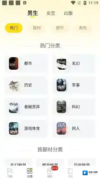 饭团追书点击排行