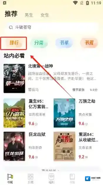饭团追书点击
