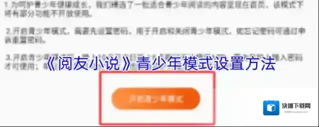 阅友小说青少年模式