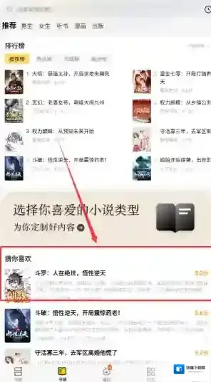 追读小说书架
