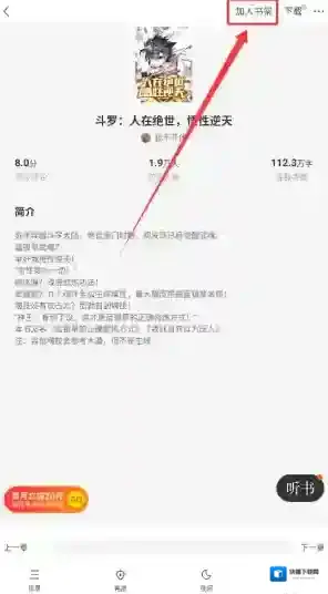 追读小说就会