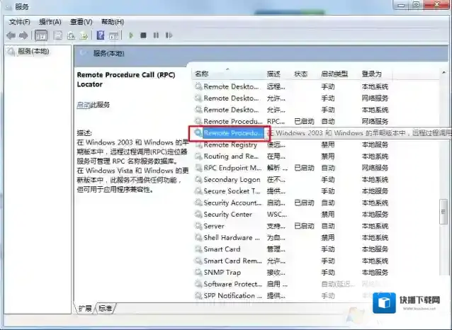 Windows7远程