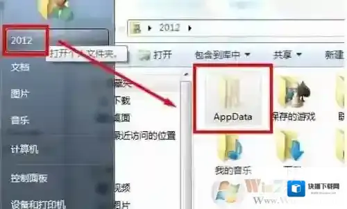AppData是什么文件夹