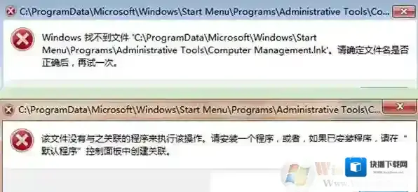 win7系统出错提示Windows找不到文件或没有关联的程序的解决方法