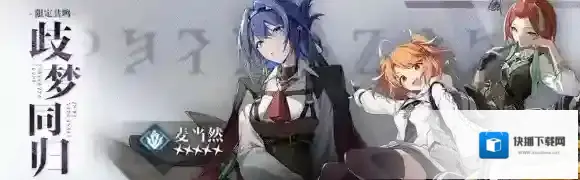 斯露德限时共鸣「歧梦同归」开启