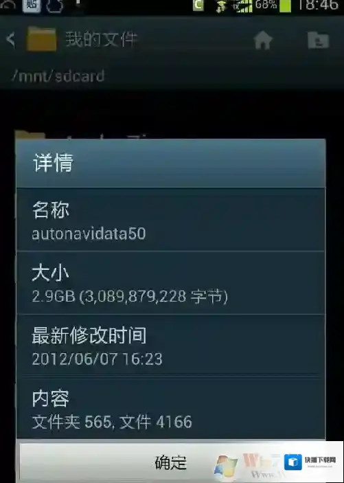 告诉你autonavidata50是什么文件夹,可不可以删除！