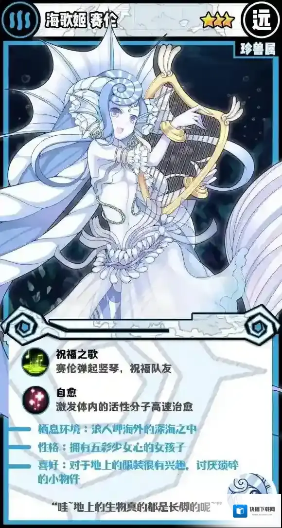 牧羊人之心海歌姬·赛伦介绍 海歌姬·赛伦技能简介