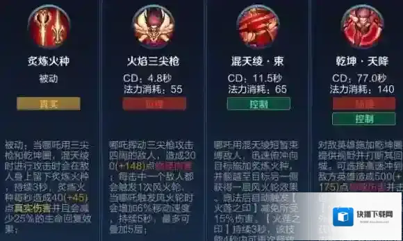 王者荣耀哪吒技能使用技巧 哪吒的技能有哪些技巧