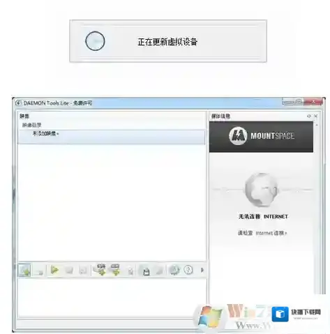 Windows7精灵虚拟光驱