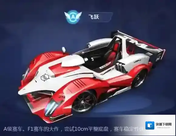 QQ飞车手游A车飞跃怎么改装 飞跃改装攻略