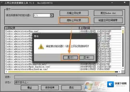 Windows7删除
