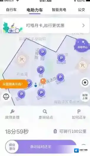 叮嗒出行还车
