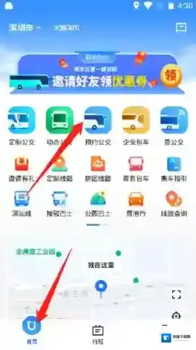 优点出行预约