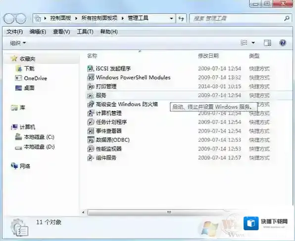 Windows7打开服务