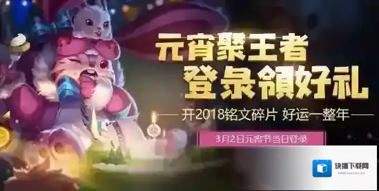 王者荣耀元宵节登陆奖励有哪些 元宵节福利一览
