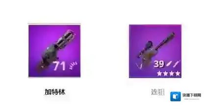 堡垒之夜武器