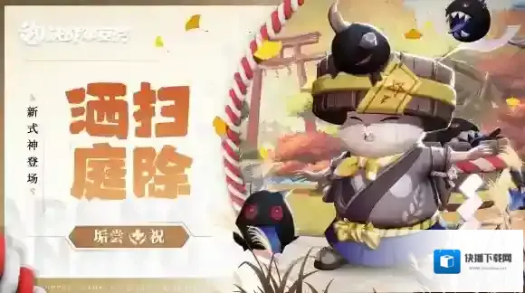 洒扫庭除 决战平安京全新祝类式神「垢尝」即将登场