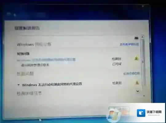 Win7 Windows无法自动检测此网络的代理设置 解决方法