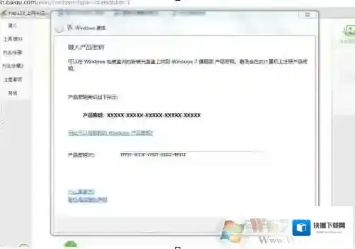 Windows7产品密钥