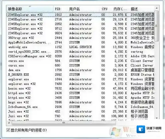 Win7任务管理器没有菜单栏一键解决！