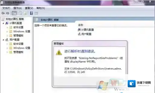 win7策略组打不开提示“进行解析时遇到错误”的解决方法