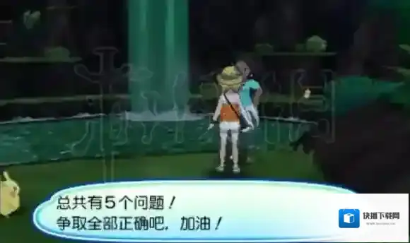 口袋妖怪日月问答