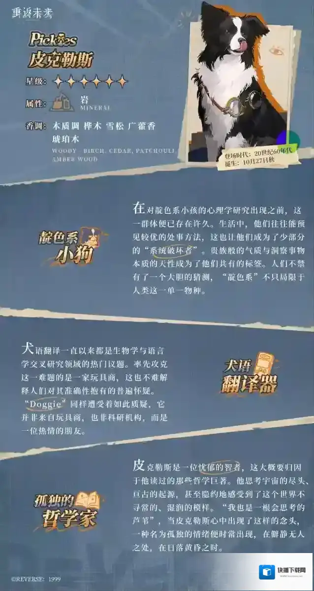 重返未来1999学家