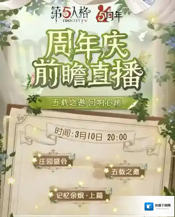 第五人格前瞻
