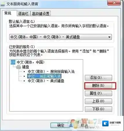 Windows7输入法