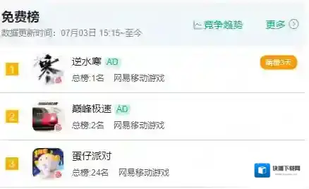 逆水寒同门
