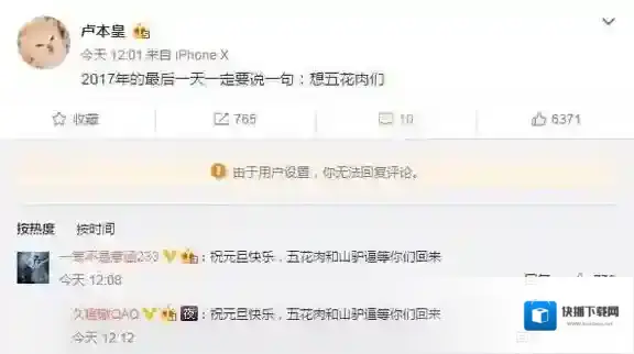 斗鱼TV卢本伟