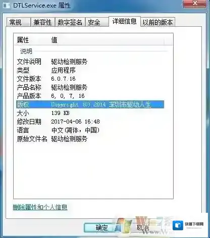 DTLService.exe是什么？可以删除吗？