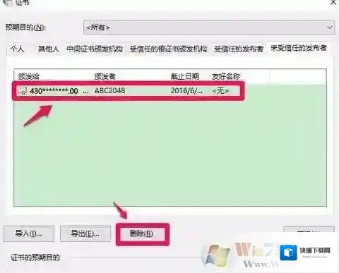 Windows7未受信任