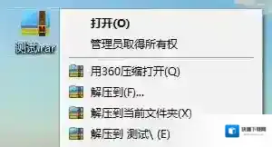 Windows7解压