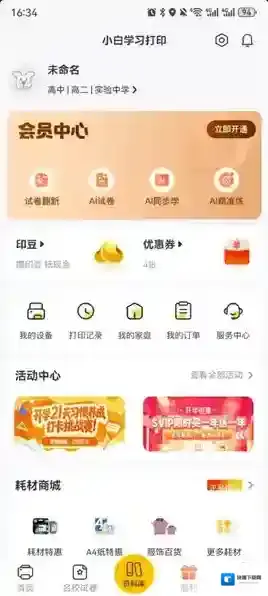 小白学习打印隐私设置