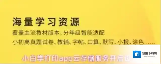 小白学习打印app云存储服务开启设置
