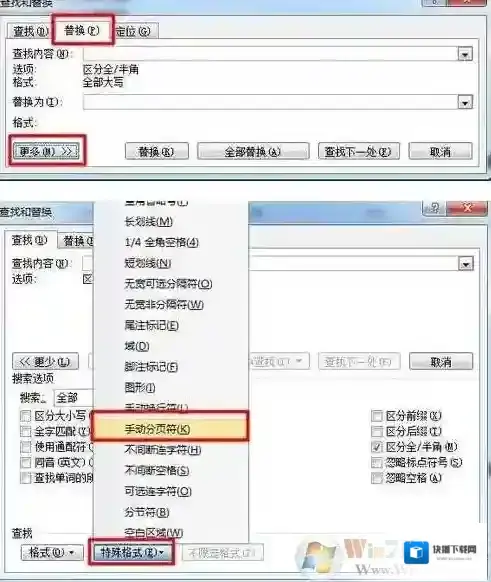 Windows7删除空白页