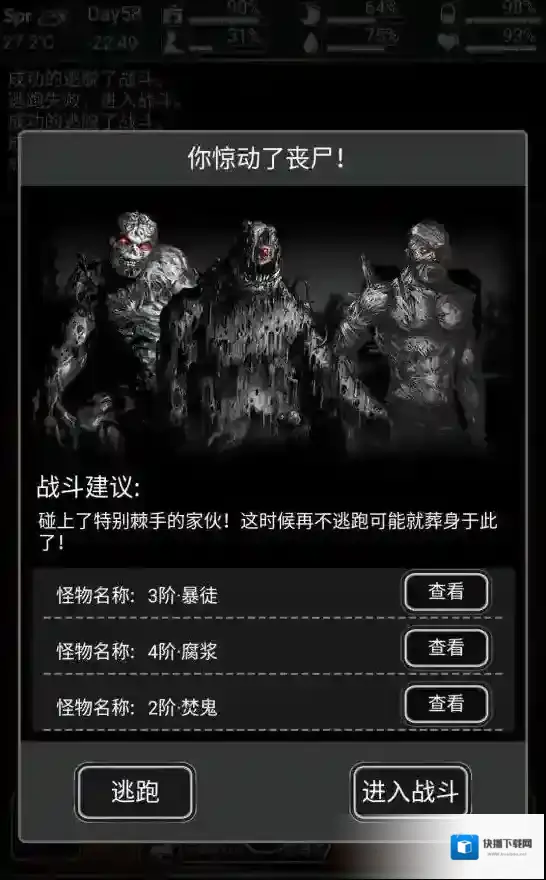 活下去怎么逃离战斗 脱离战斗方法介绍