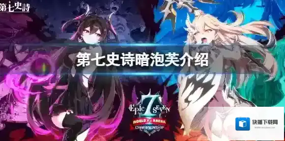 第七史诗暗影小泡芙怎么样 角色面板技能介绍