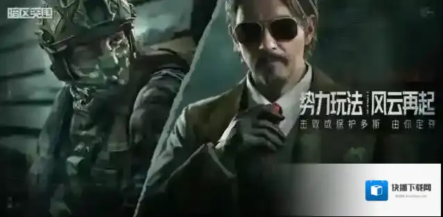暗区突围势力