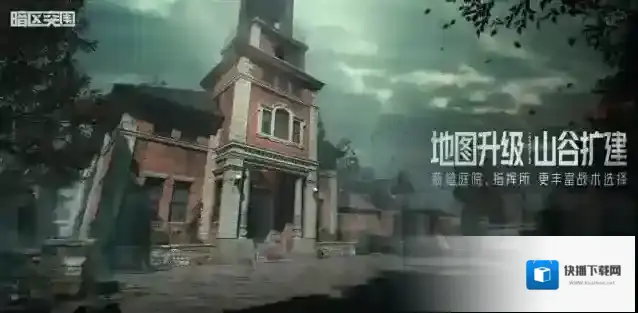 暗区突围版本