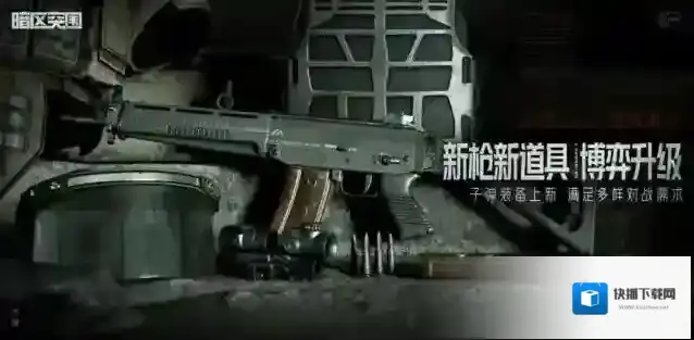 暗区突围先锋
